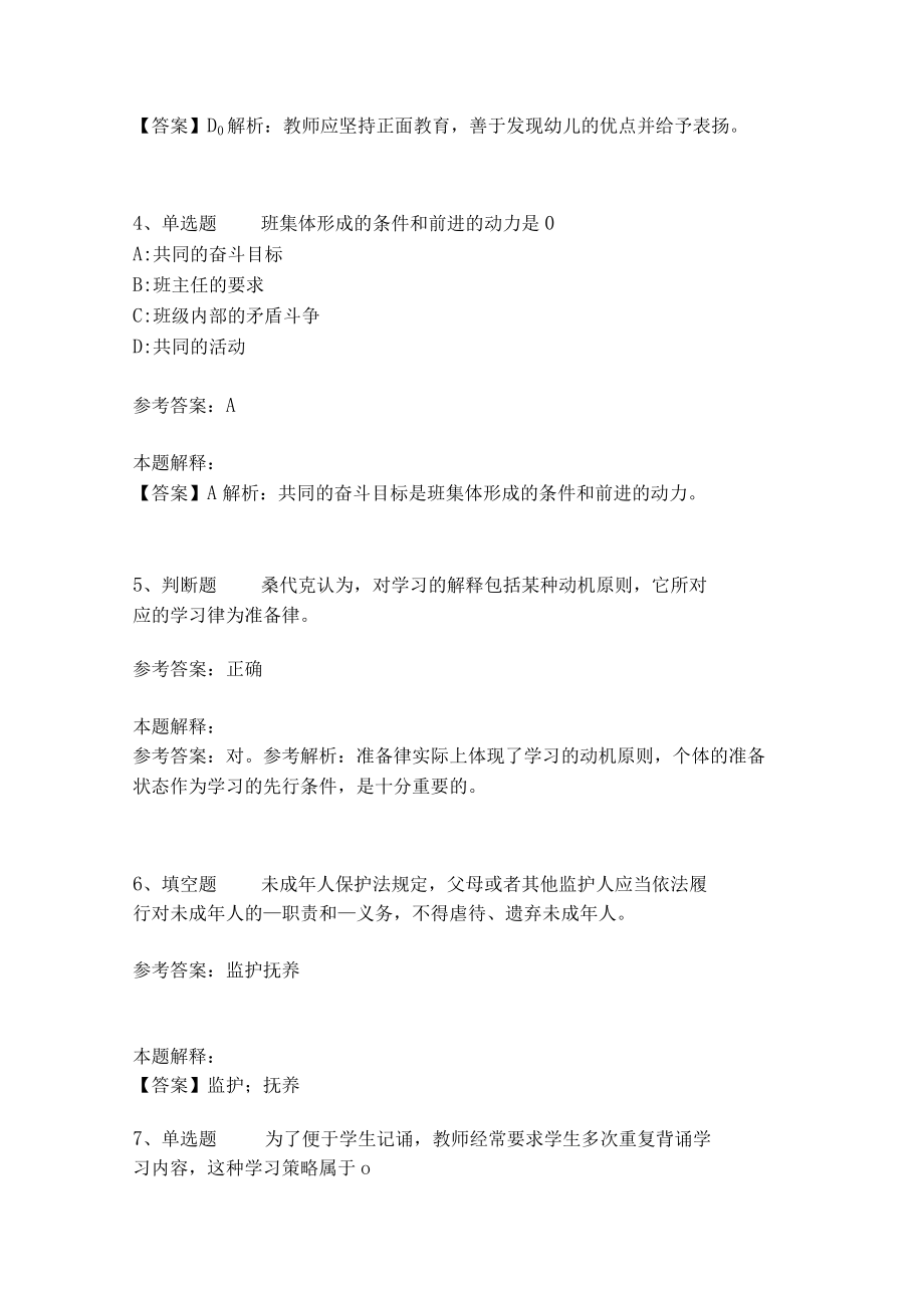 教师招聘考试题库《教育理论综合知识》考点特训232.docx_第2页