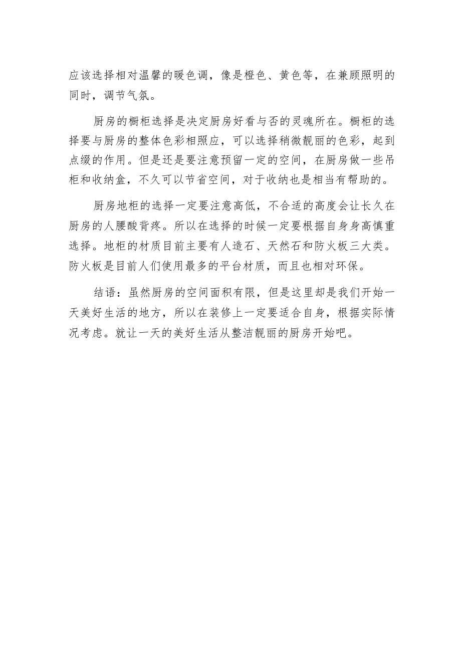 开放式厨房装修的好坏 和注意事项.docx_第2页