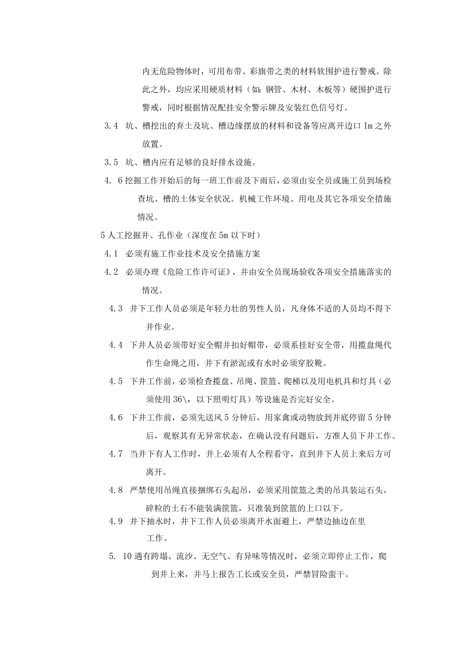 挖掘和开孔作业要求.docx_第2页