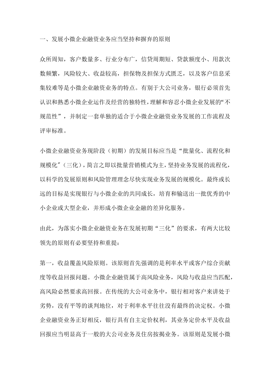 小微企业金融政策.docx_第2页