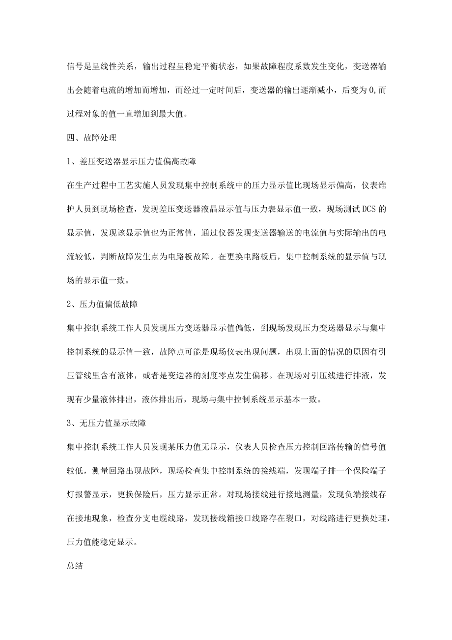 差压变送器的日常维护.docx_第2页