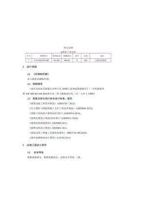 新城石河坝片区道路工程—30#路高边坡设计说明.docx