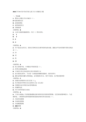 山东开放大学学前儿童卫生与保健期末复习题.docx