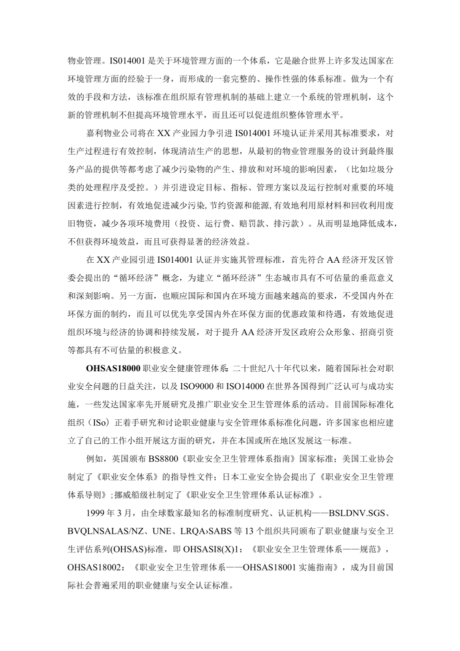 工业园区物业项目部保障措施.docx_第2页