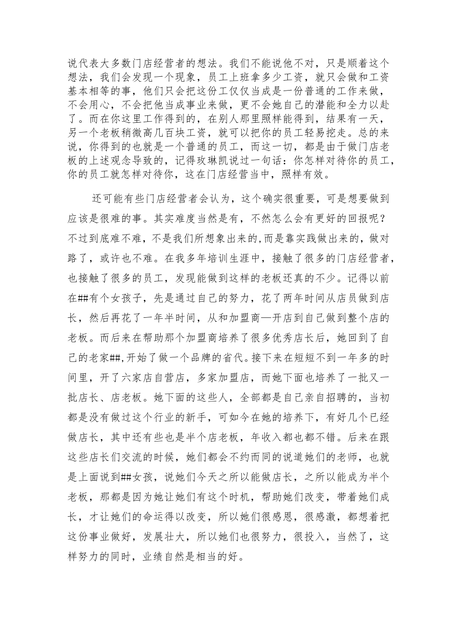 店员管理你能否改变员工的命运？.docx_第2页