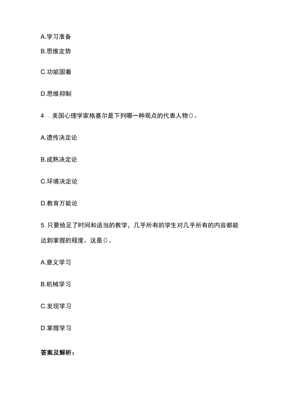 教师招聘考试综合模拟测试卷必考点附答案解析oo.docx_第2页