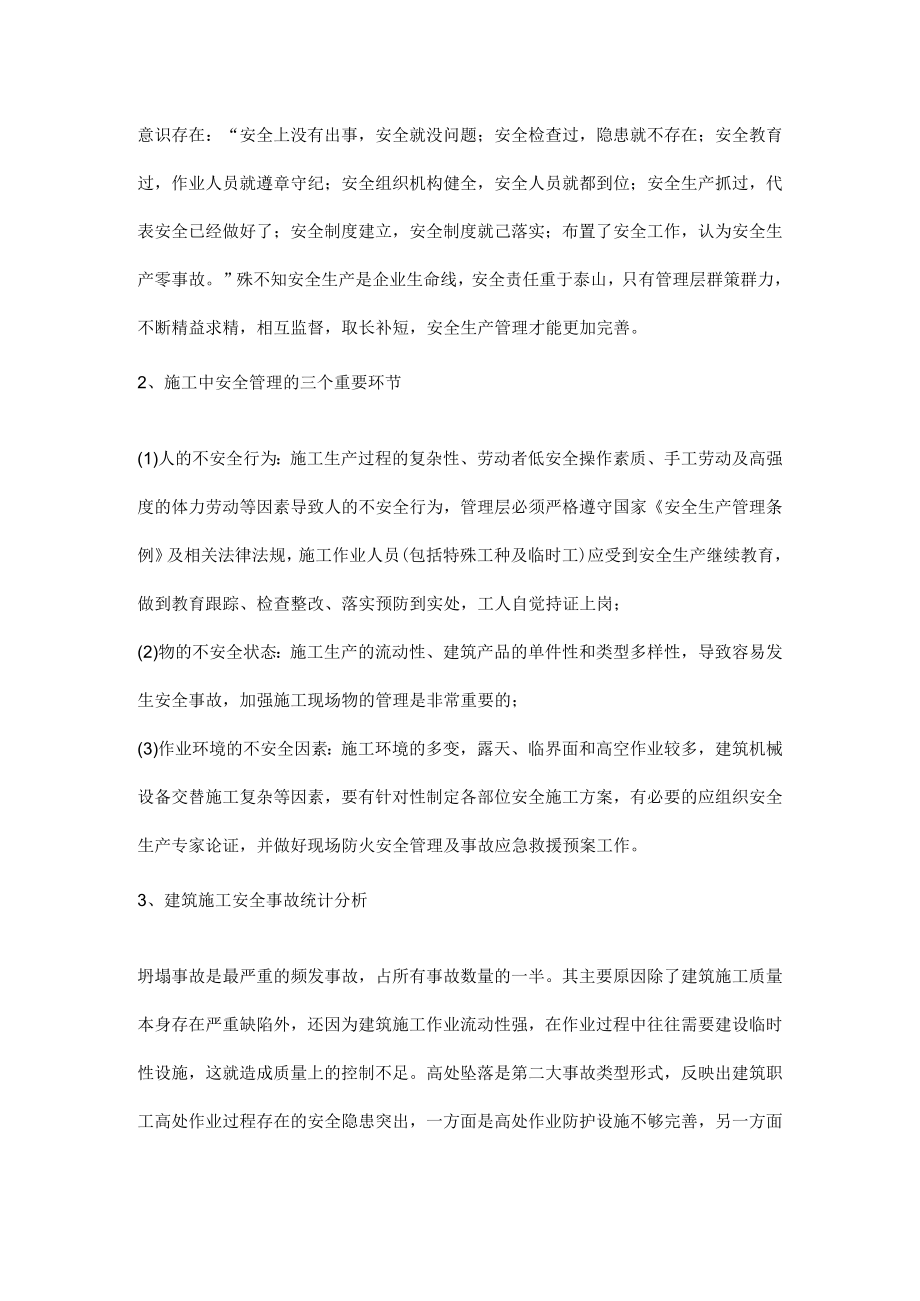 建设工程施工安全生产管理措施.docx_第2页