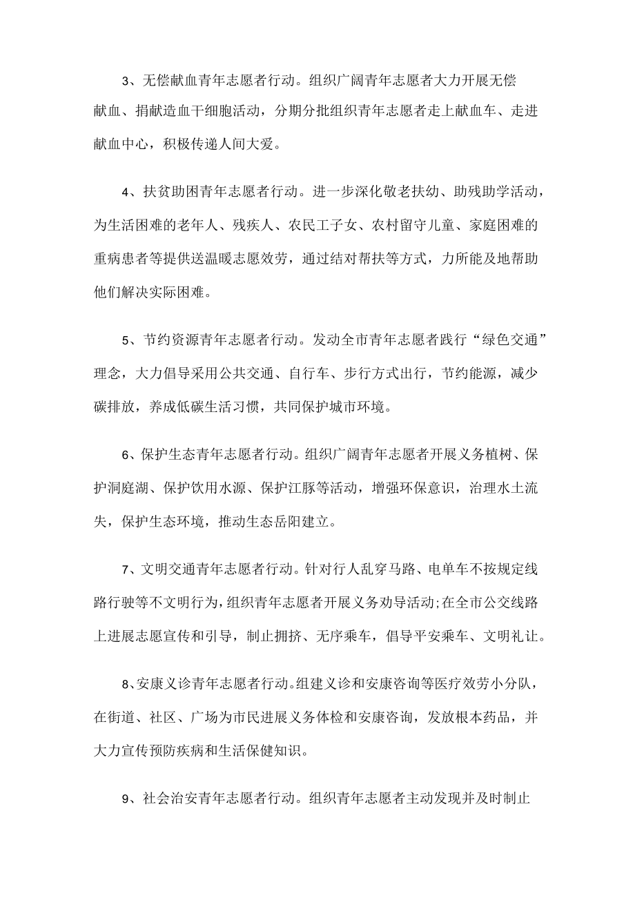 学雷锋志愿服务系列活动实施方案.docx_第3页