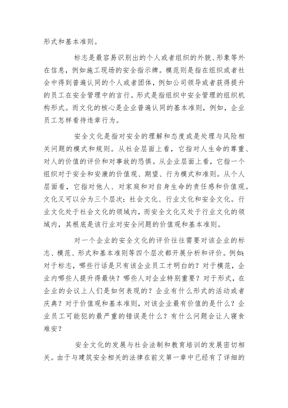 建筑安全分析现状与展望.docx_第2页