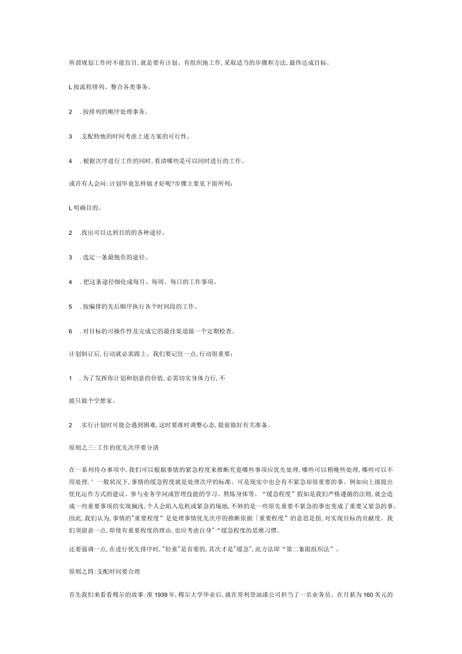 时间管理目标管理六项管理.docx_第2页