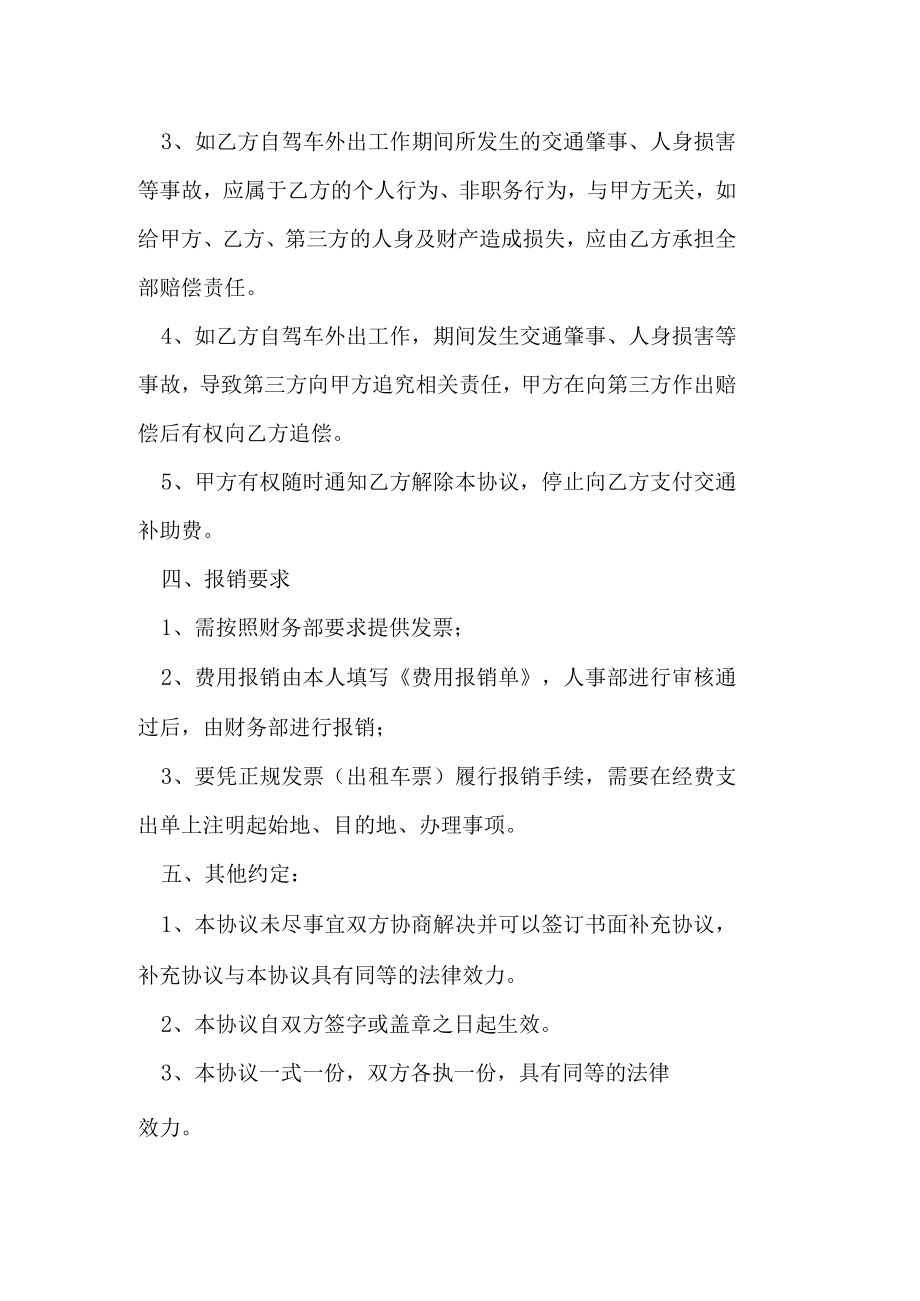 异地交通费补助协议书.docx_第2页