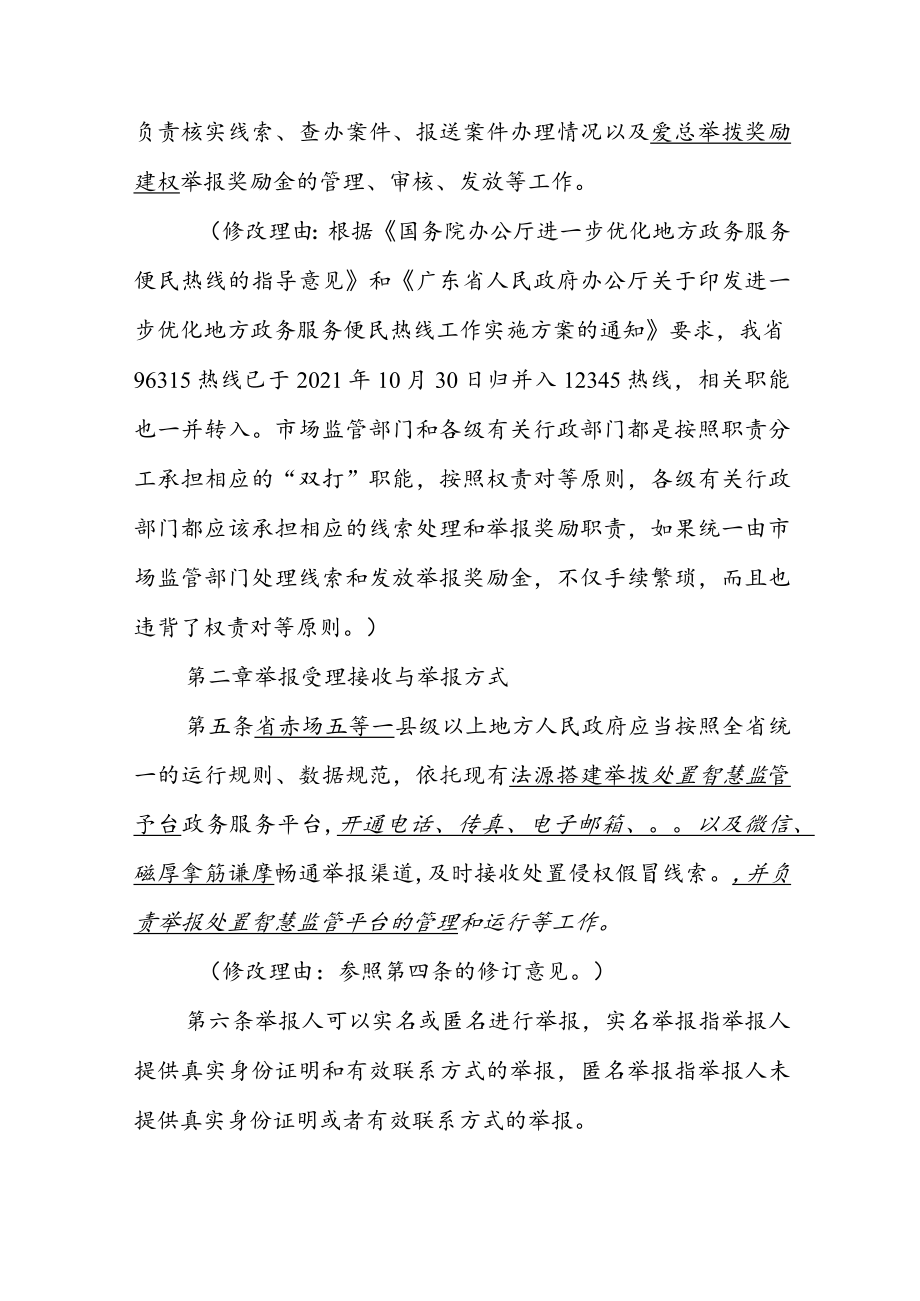 广东省举报侵犯知识产权和制售假冒伪劣商品违法行为奖励办法（修订草案征求意见稿）》.docx_第3页