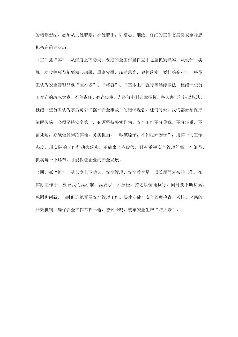 安全是施工企业发展的重要保障.docx_第2页