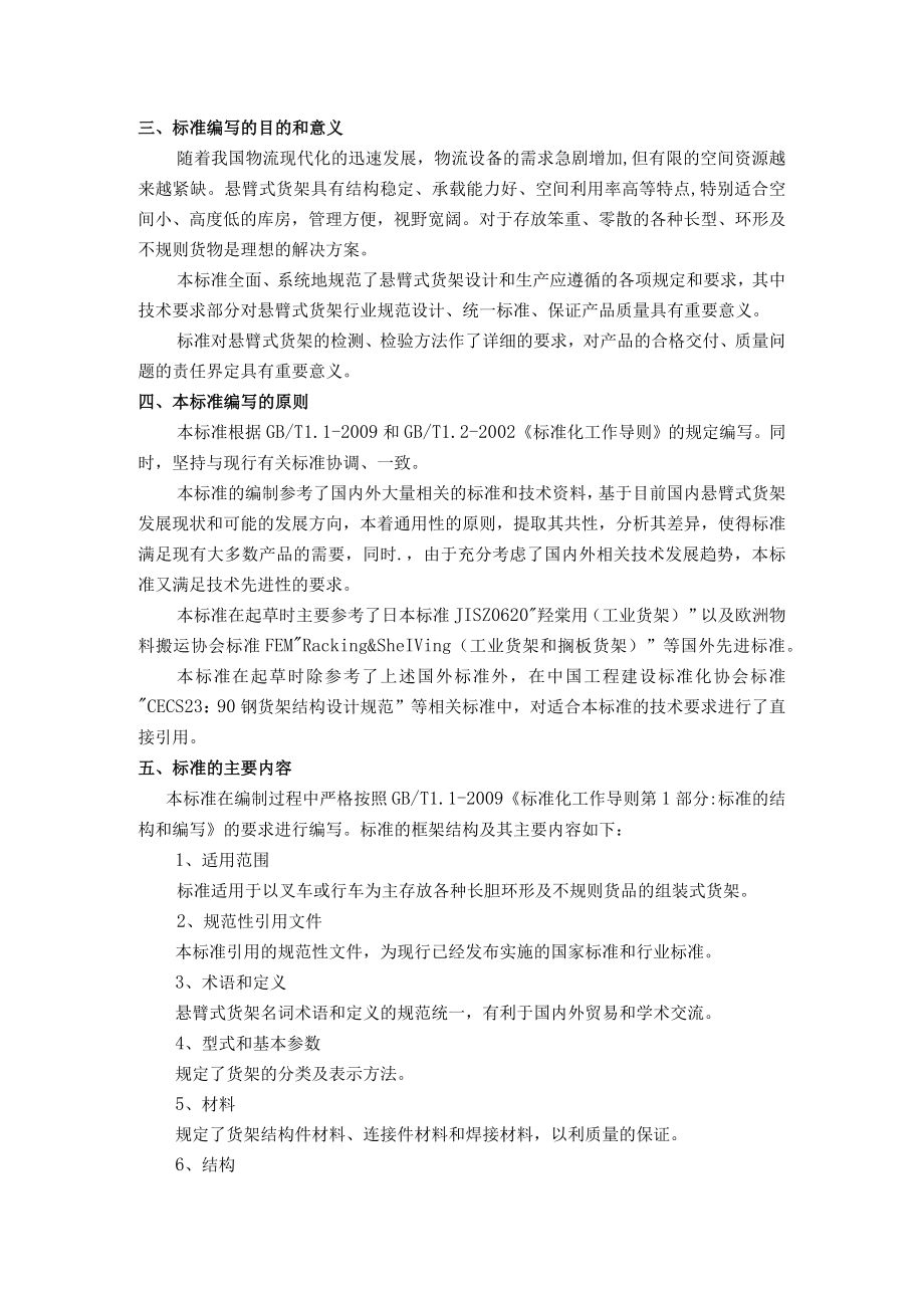 悬臂式货架编制说明.docx_第2页