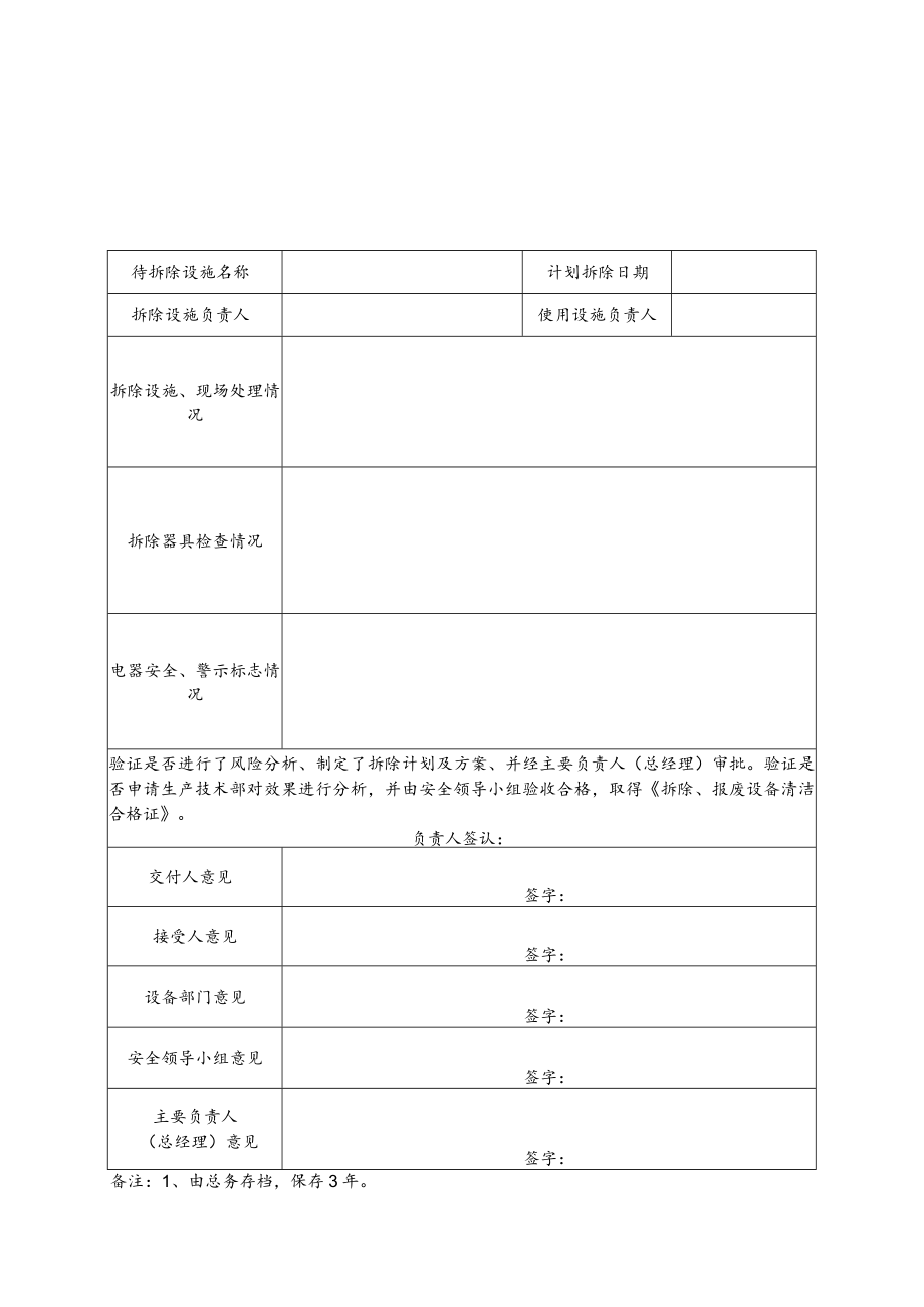 学校拆除设施交接手续.docx_第3页