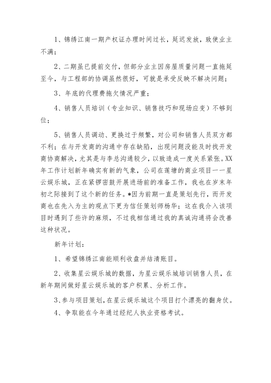 房产中介月度总结.docx_第2页