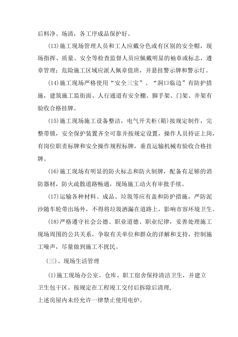 学校新校区整体改造项目装饰装修工程文明施工保证措施.docx_第3页