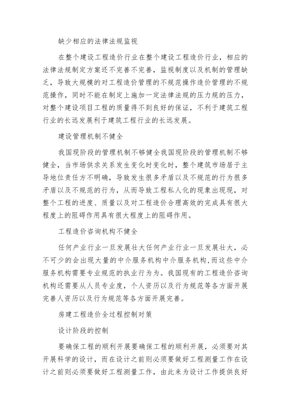 建设工程造价成本控制.docx_第3页