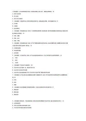 安全生产监管人员模拟考试练习卷含解析 第25份.docx