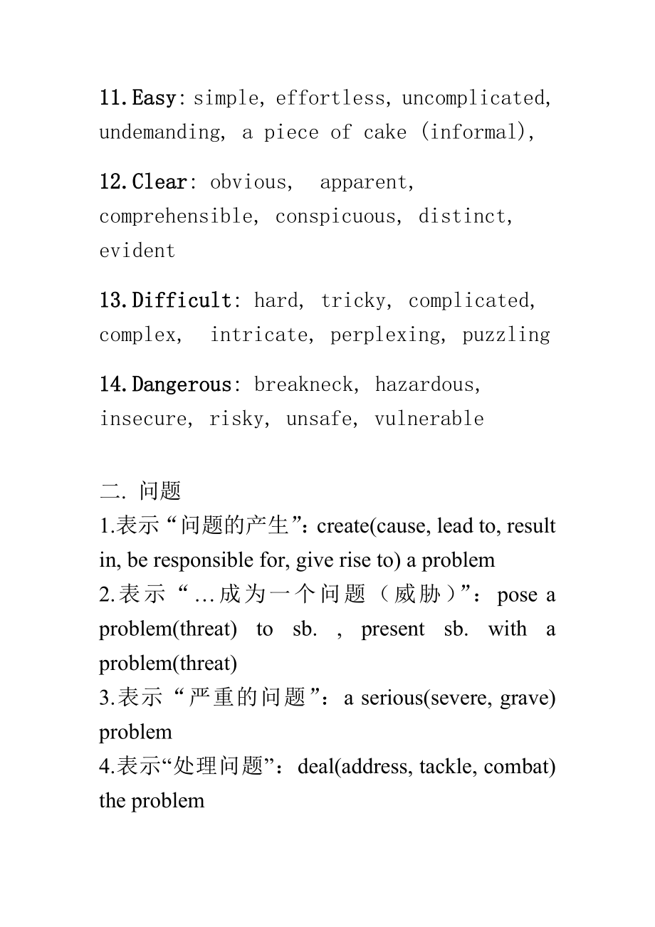 常用替换词总结.docx_第3页