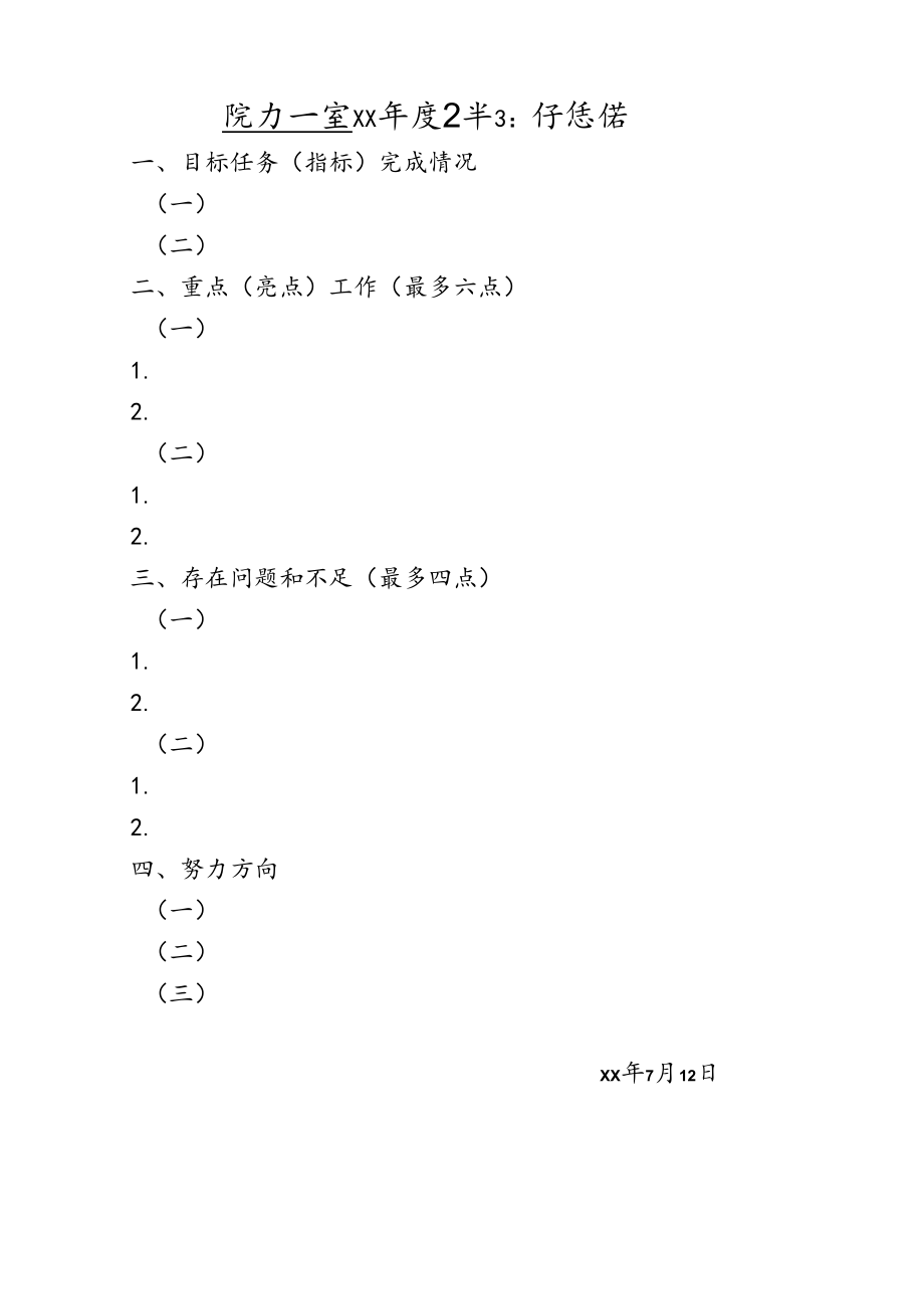 年工作总结（模板03）.docx_第1页