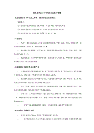 施工组织设计和专项施工方案的管理.docx