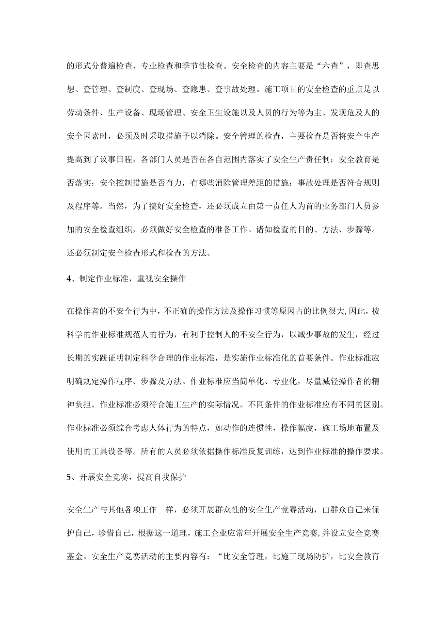 施工企业做好安全管理的主要方法.docx_第3页