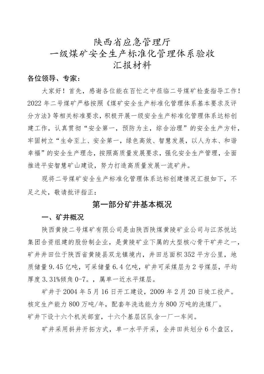 安全生产标准化复标验收汇报材料 （最终）.docx_第3页