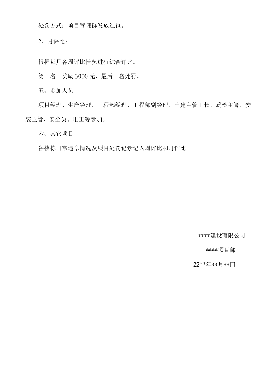 安全文明施工检查评比制度.docx_第3页