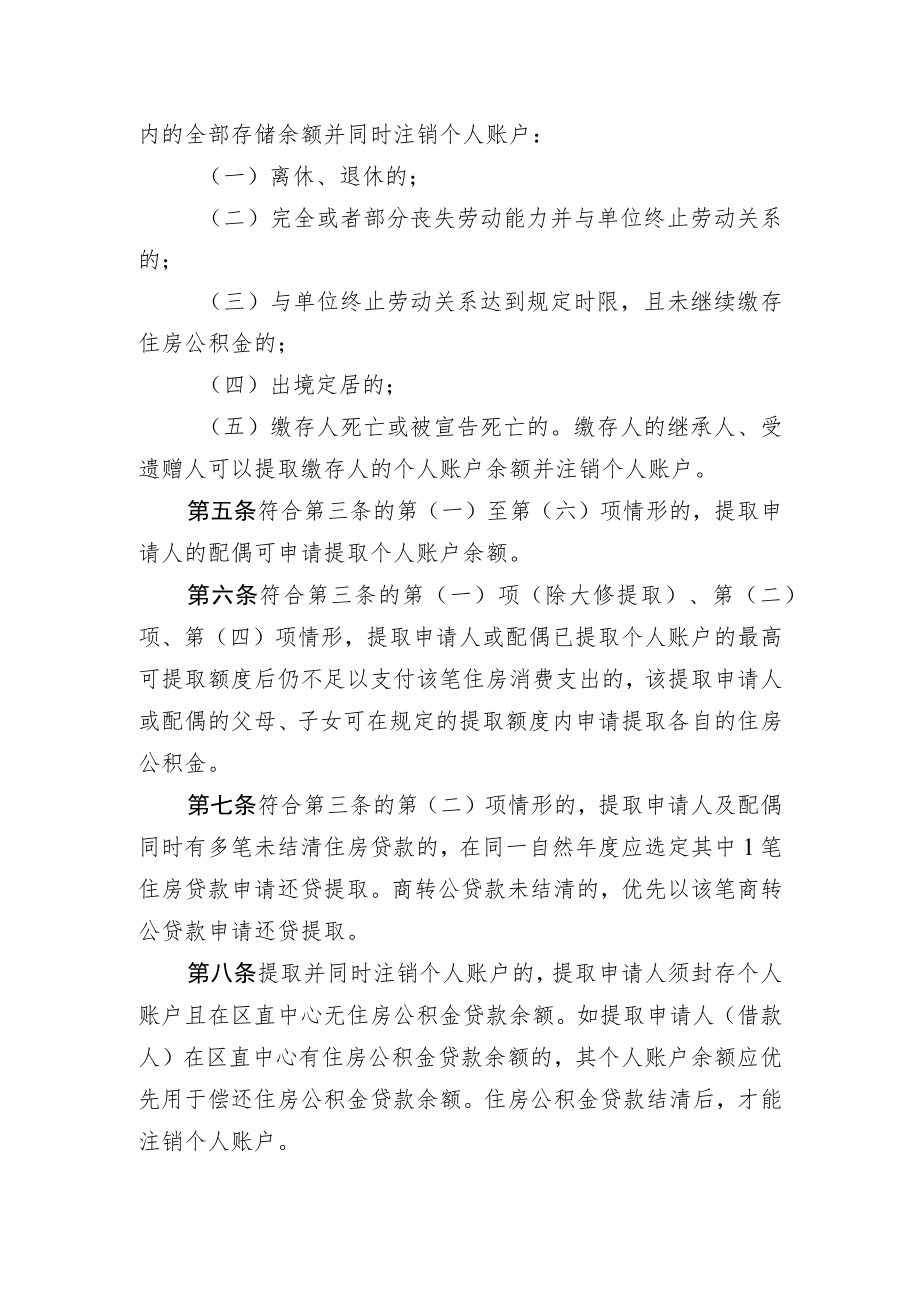 广西区直提取管理办法（征求意见稿）.docx_第2页