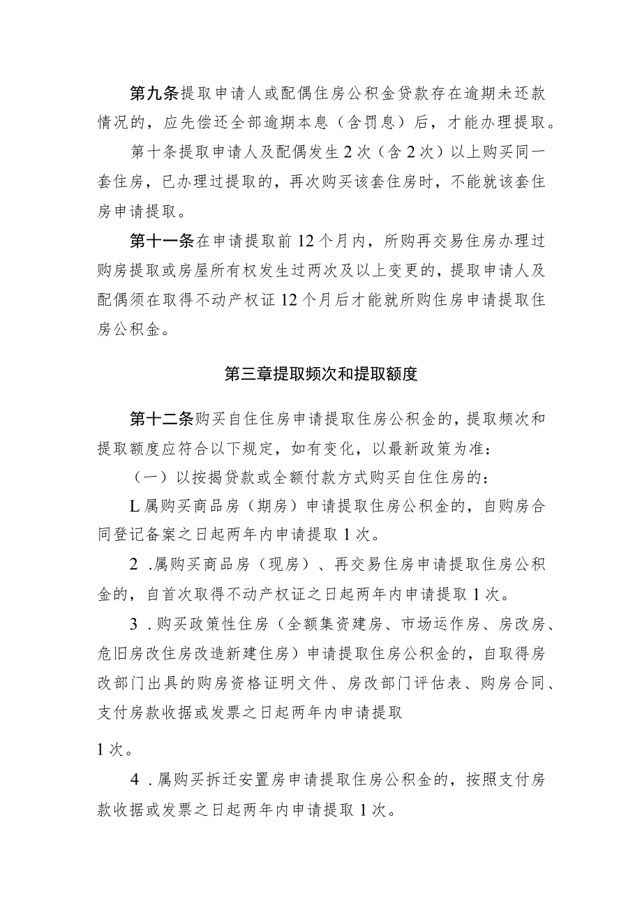 广西区直提取管理办法（征求意见稿）.docx_第3页