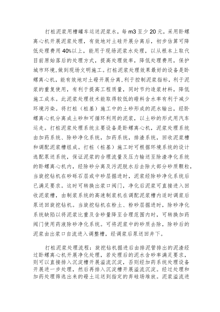 建筑打桩泥浆处理.docx_第2页