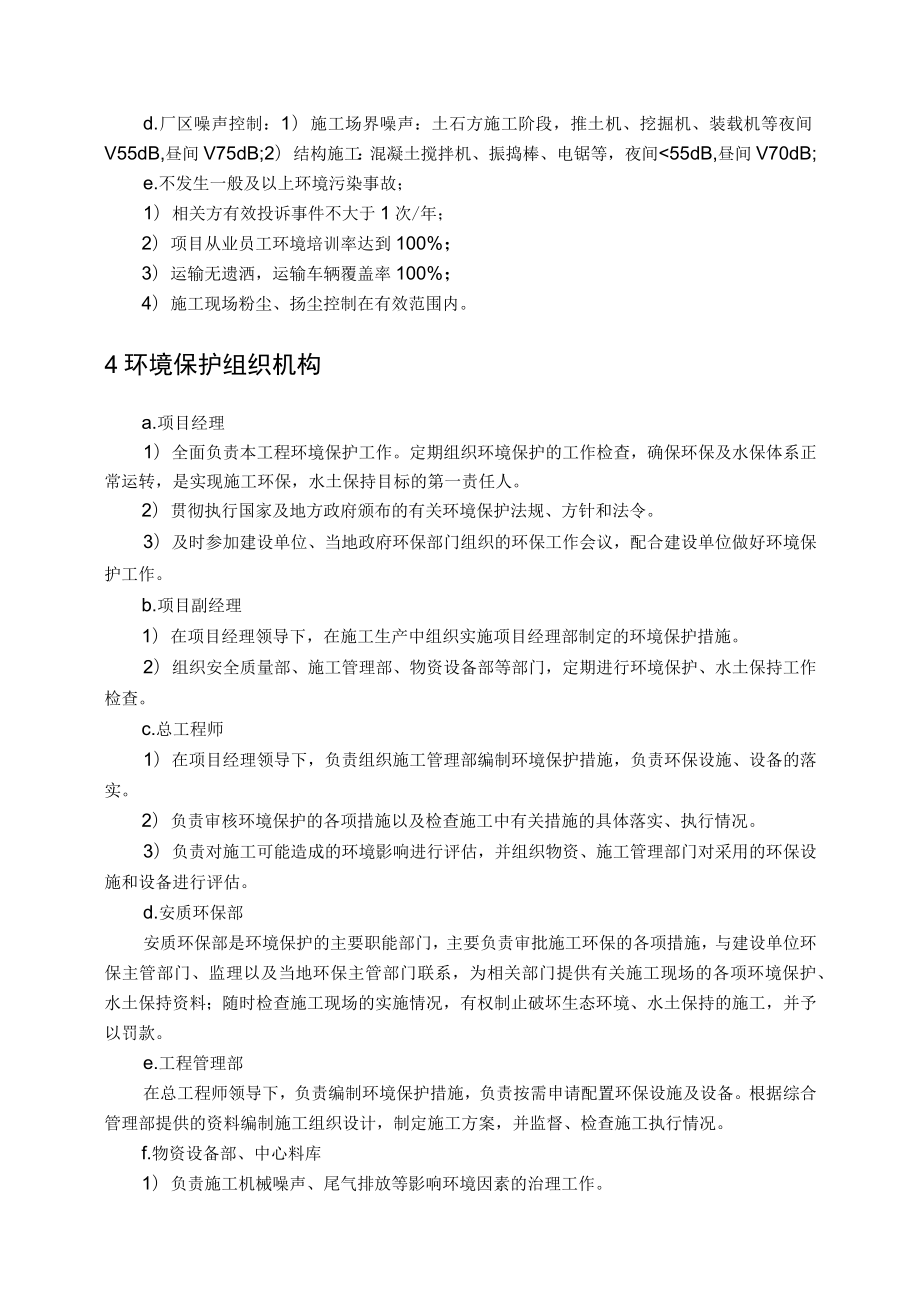 新能源光伏项目环境保护与绿色施工.docx_第2页