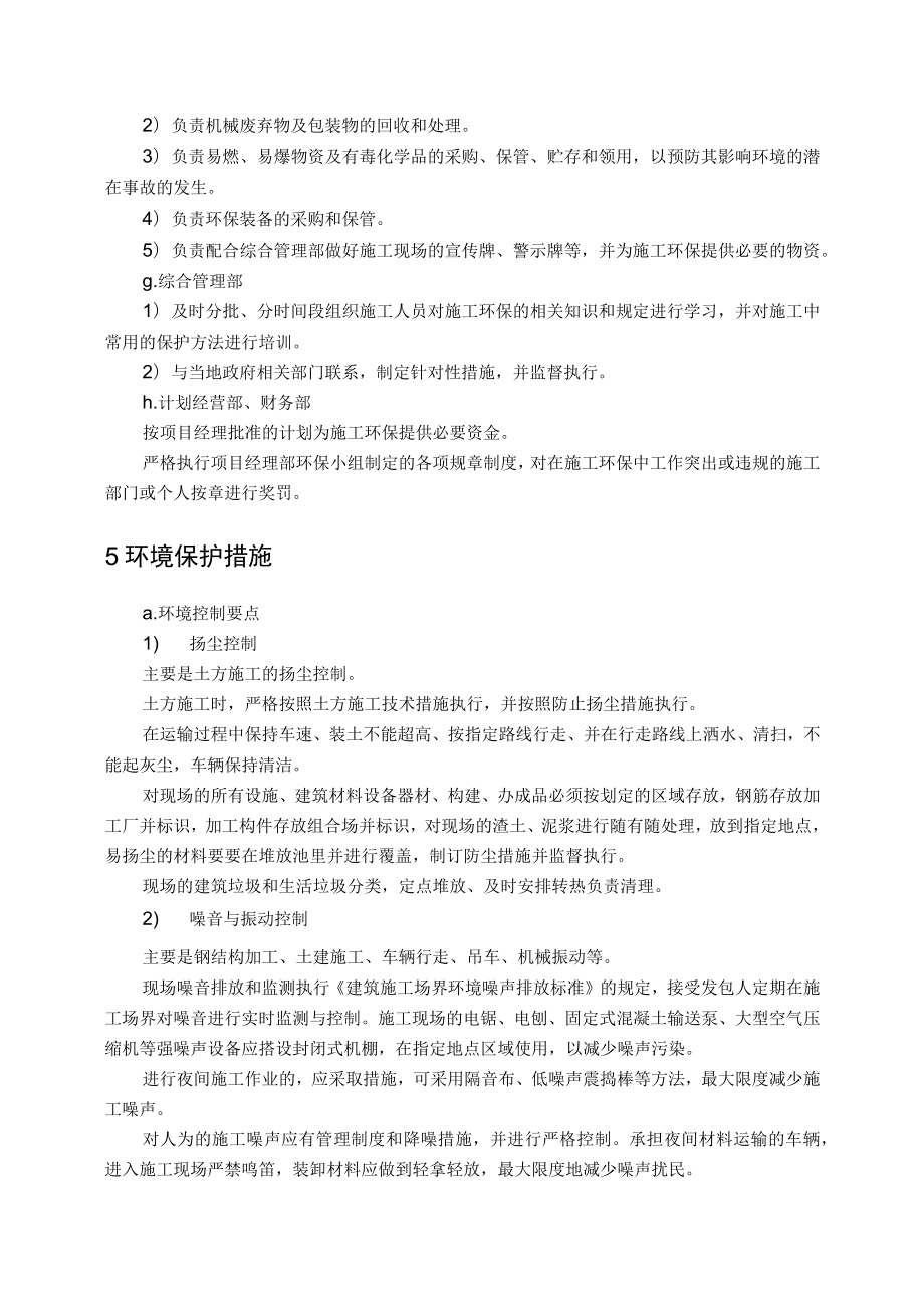 新能源光伏项目环境保护与绿色施工.docx_第3页