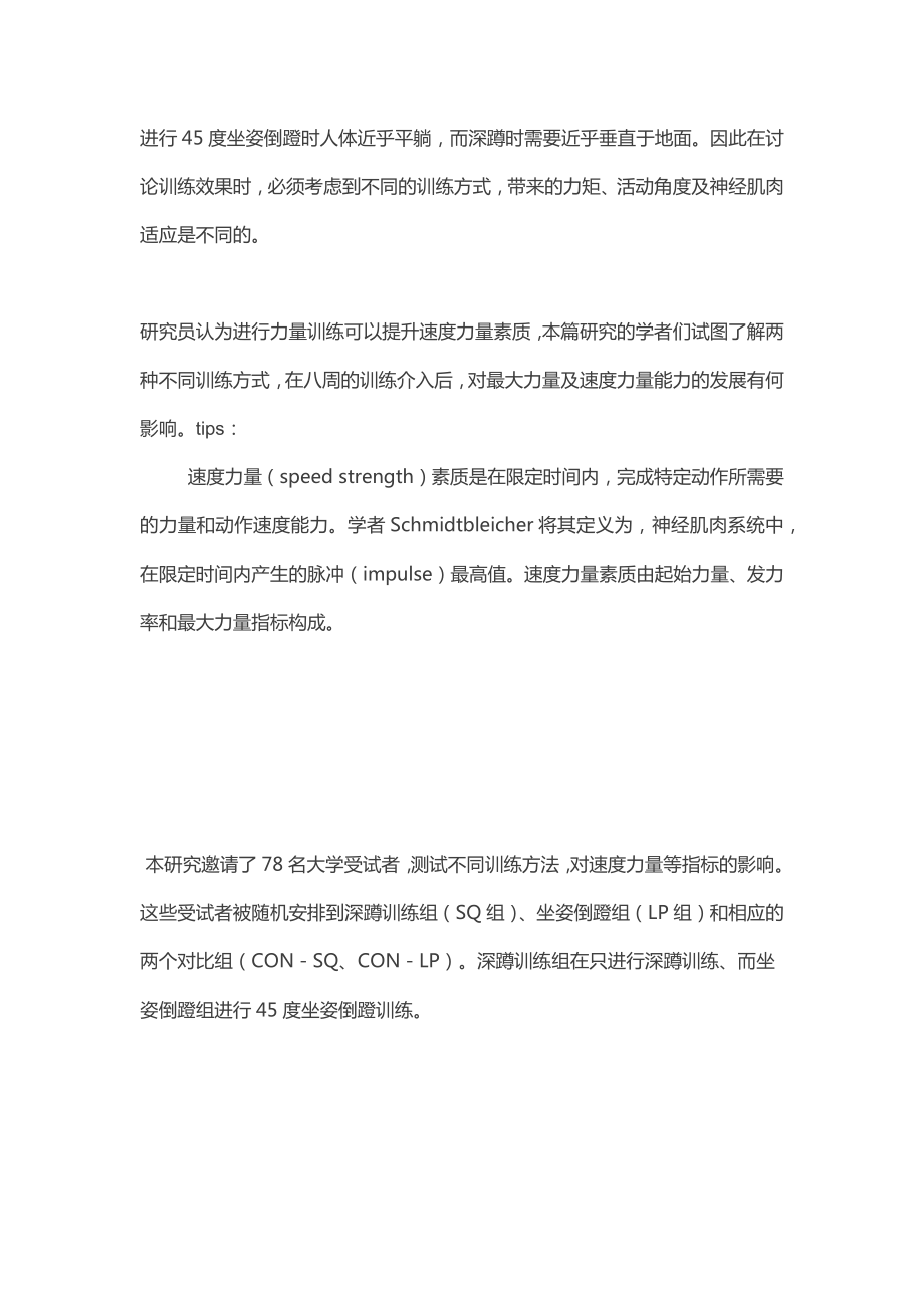 提高速度力量深蹲还是坐姿倒蹬.docx_第2页