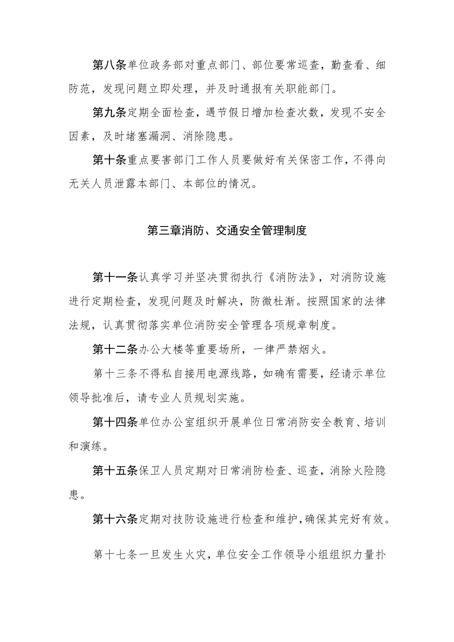 工程指挥部治安保卫制度.docx_第2页