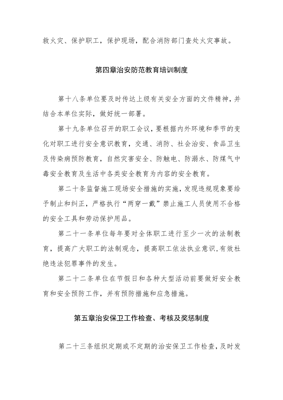 工程指挥部治安保卫制度.docx_第3页