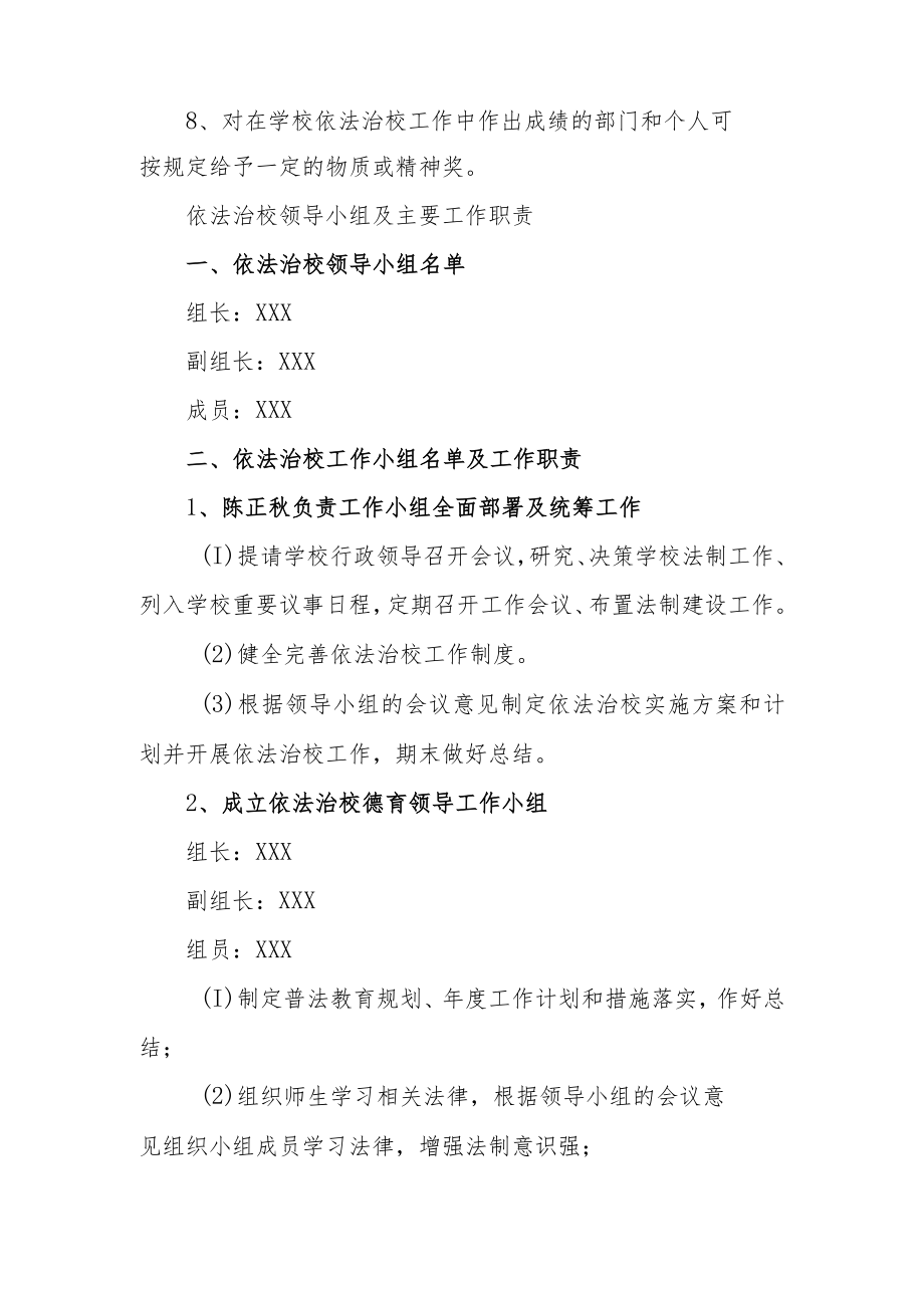 学校依法治校工作制度.docx_第2页