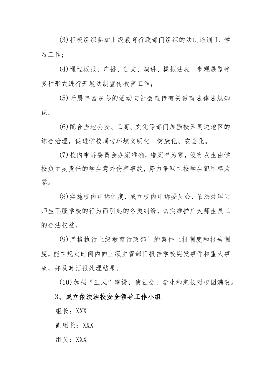 学校依法治校工作制度.docx_第3页