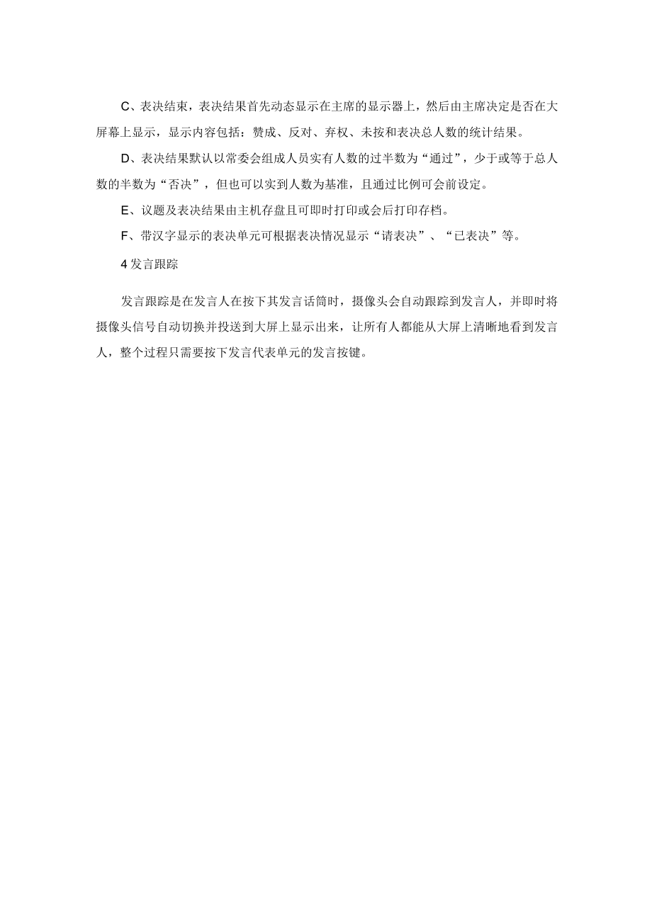 多功能会议系统解决方案.docx_第3页