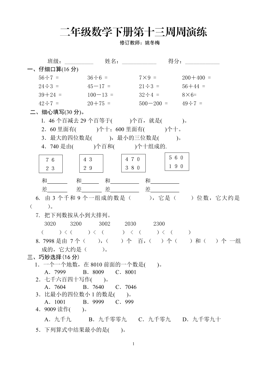 数学第13周.doc_第1页