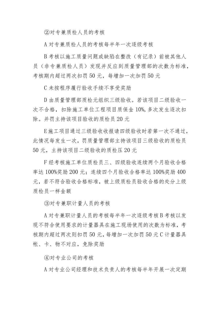 建筑施工管理制度.docx_第2页