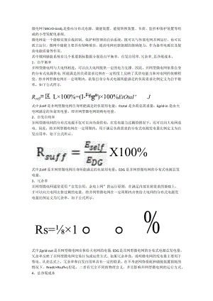 微电网：四个重要的指标.docx