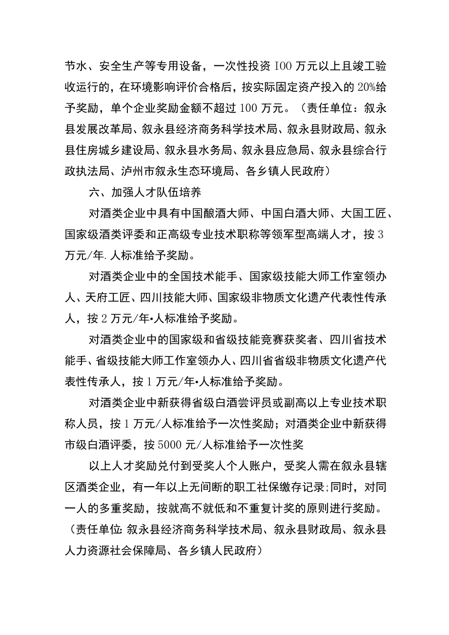 推进白酒产业高质量发展的若干措施（征求意见稿）.docx_第3页