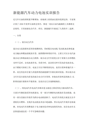 新能源汽车机动车动力电池实训报告.docx