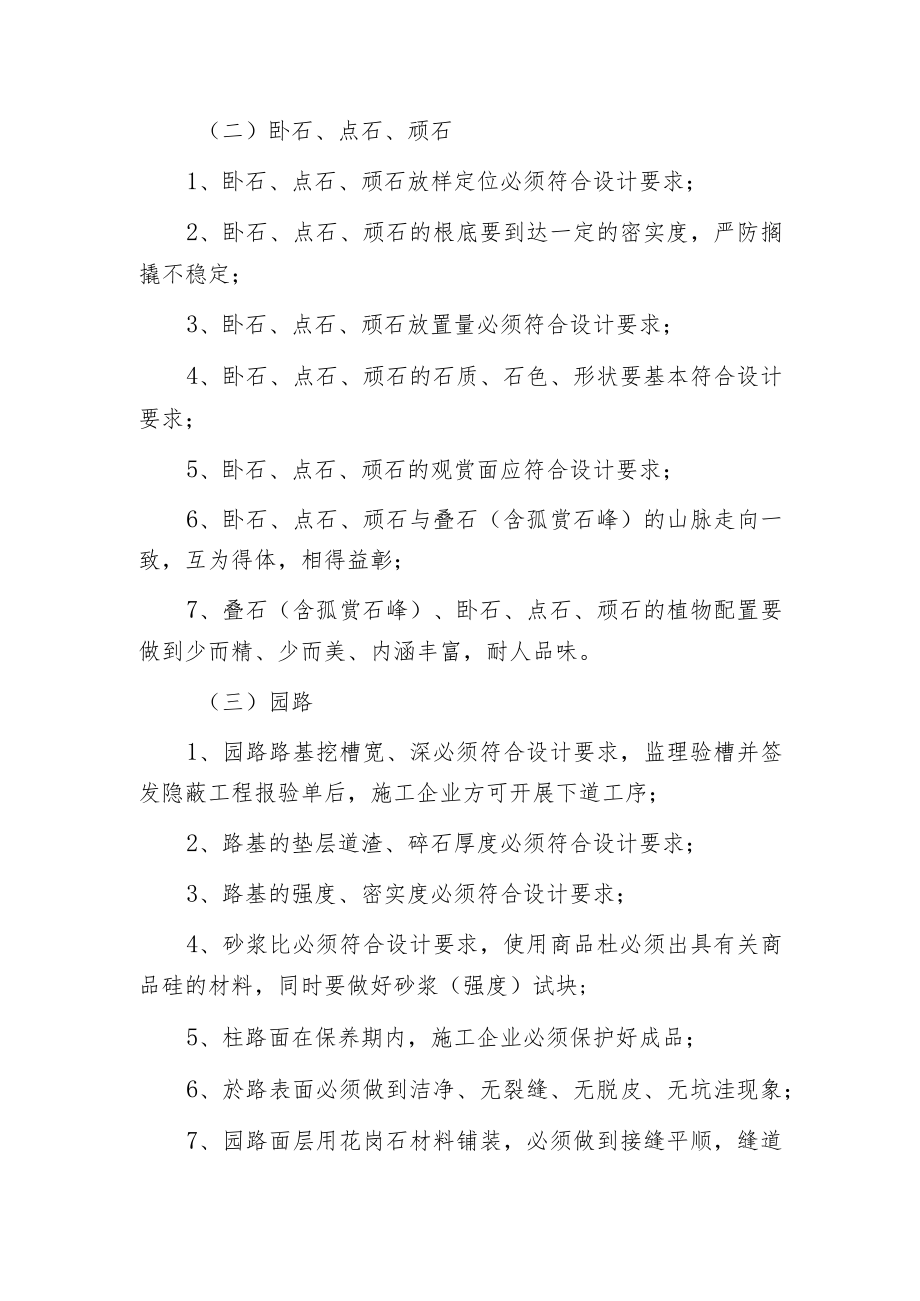 景观工程园林绿化监理细则.docx_第3页