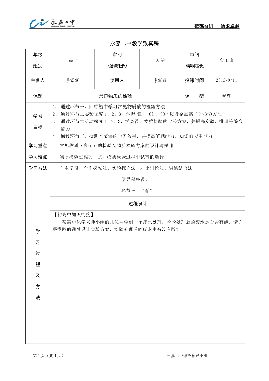 常见物质的检验导学案.doc_第1页