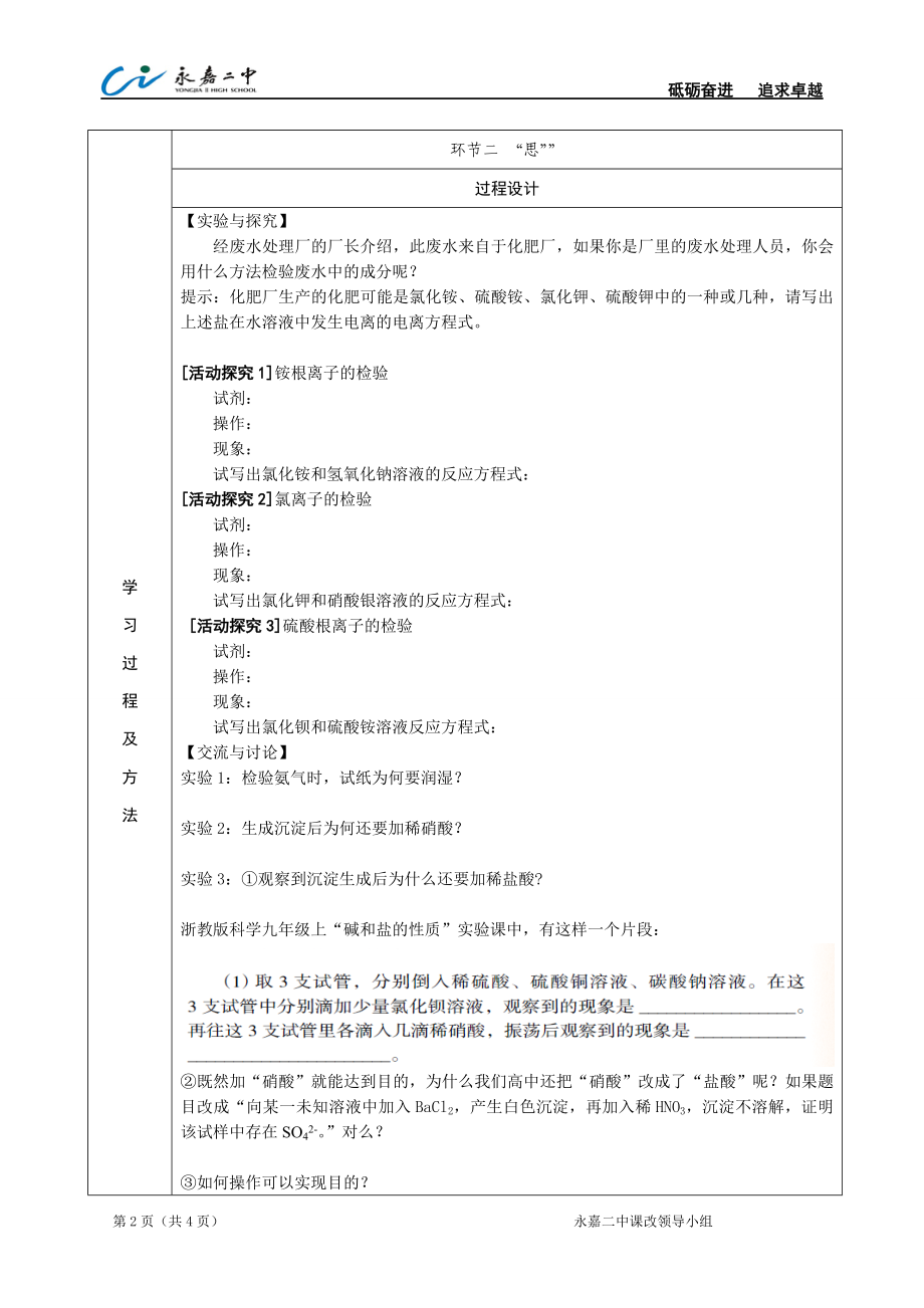 常见物质的检验导学案.doc_第2页