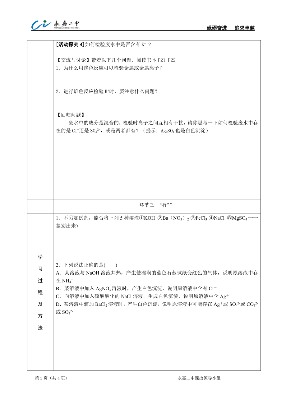 常见物质的检验导学案.doc_第3页