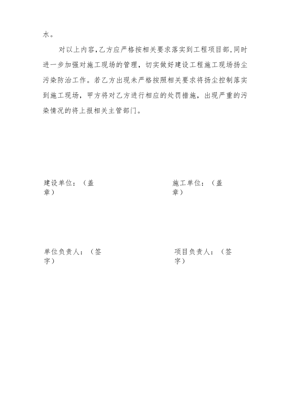 建设工程扬尘控制安全协议书.docx_第3页